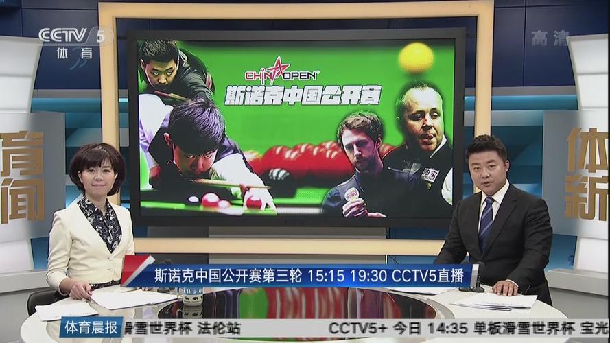 斯诺克中国公开赛直播视频